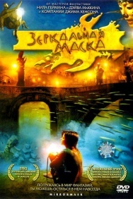 Смотреть Зеркальная маска онлайн в HD качестве 720p