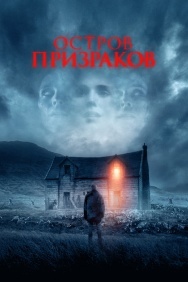 Смотреть Остров призраков онлайн в HD качестве 720p