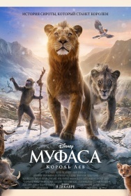 Смотреть Муфаса: Король Лев онлайн в HD качестве 720p