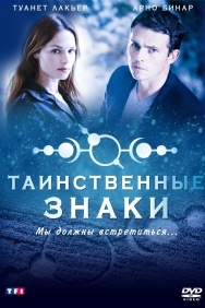 Смотреть Таинственные знаки онлайн в HD качестве 720p