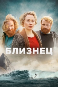 Смотреть Близнец онлайн в HD качестве 720p