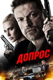 Смотреть Допрос онлайн в HD качестве 720p