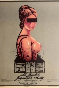 Смотреть Леди Макбет Мценского уезда онлайн в HD качестве 720p