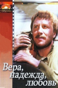 Смотреть Вера, надежда, любовь онлайн в HD качестве 720p
