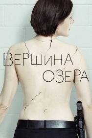 Смотреть Вершина озера онлайн в HD качестве 720p