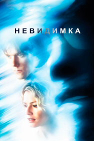 Смотреть Невидимка онлайн в HD качестве 720p