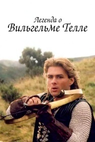 Смотреть Легенда о Вильгельме Телле онлайн в HD качестве 720p