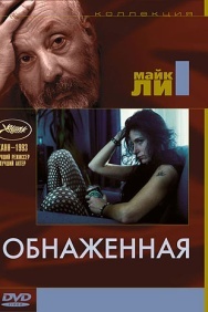 Смотреть Обнаженная онлайн в HD качестве 720p