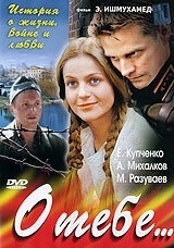 Смотреть О тебе... онлайн в HD качестве 720p