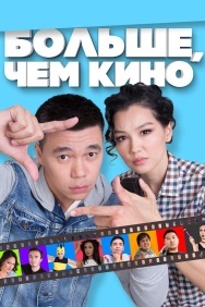 Смотреть Больше, чем кино онлайн в HD качестве 720p