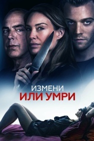 Смотреть Измени или умри онлайн в HD качестве 720p