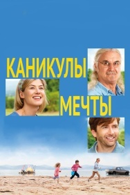 Смотреть Каникулы мечты онлайн в HD качестве 720p