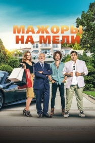 Смотреть Мажоры на мели онлайн в HD качестве 720p