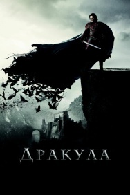 Смотреть Дракула онлайн в HD качестве 720p