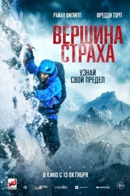 Смотреть Вершина страха онлайн в HD качестве 720p