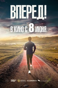 Смотреть Вперед! онлайн в HD качестве 720p