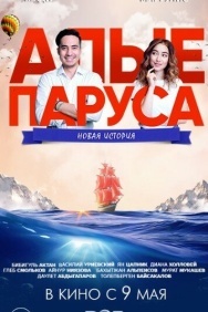 Смотреть Алые паруса: Новая история онлайн в HD качестве 720p