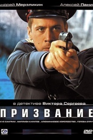 Смотреть Призвание онлайн в HD качестве 720p