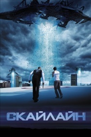 Смотреть Скайлайн онлайн в HD качестве 720p
