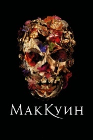 Смотреть Маккуин онлайн в HD качестве 720p