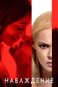 Смотреть Наваждение онлайн в HD качестве 720p