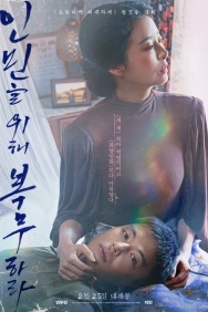 Смотреть Служить людям онлайн в HD качестве 720p