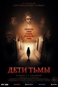 Смотреть Дети тьмы онлайн в HD качестве 720p