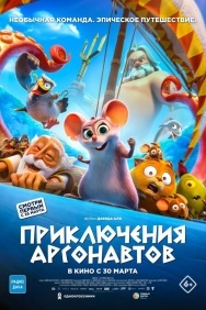 Смотреть Приключения аргонавтов онлайн в HD качестве 720p