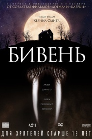 Смотреть Бивень онлайн в HD качестве 720p