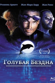 Смотреть Голубая бездна онлайн в HD качестве 720p