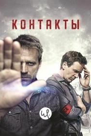 Смотреть Контакты онлайн в HD качестве 720p