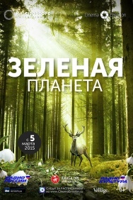 Смотреть Зеленая планета онлайн в HD качестве 720p