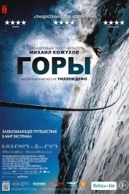 Смотреть Горы онлайн в HD качестве 720p