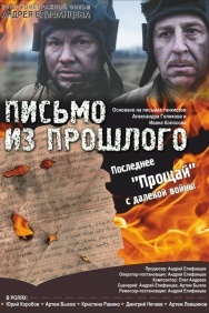 Смотреть Письмо из прошлого онлайн в HD качестве 720p