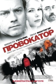 Смотреть Провокатор онлайн в HD качестве 720p