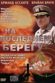 Смотреть На последнем берегу онлайн в HD качестве 720p