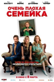 Смотреть Очень плохая семейка онлайн в HD качестве 720p