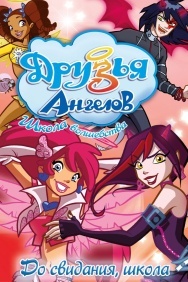 Смотреть Друзья ангелов онлайн в HD качестве 720p