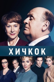 Смотреть Хичкок онлайн в HD качестве 720p