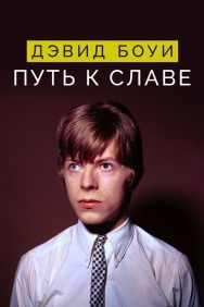 Смотреть Дэвид Боуи: Путь к славе онлайн в HD качестве 720p