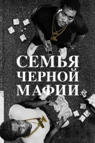 Смотреть Семья черной мафии онлайн в HD качестве 720p