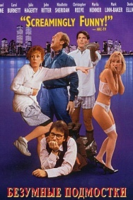 Смотреть Безумные подмостки онлайн в HD качестве 720p