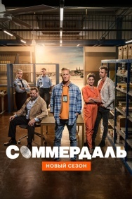 Смотреть Соммердаль онлайн в HD качестве 720p