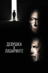 Смотреть Девушка в лабиринте онлайн в HD качестве 720p