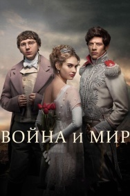 Смотреть Война и мир онлайн в HD качестве 720p