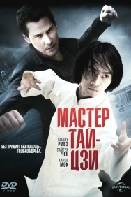 Смотреть Мастер тай-цзи онлайн в HD качестве 720p