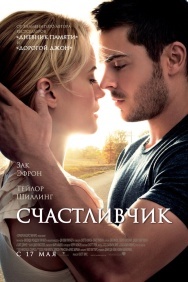 Смотреть Счастливчик онлайн в HD качестве 720p