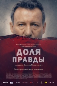 Смотреть Доля правды онлайн в HD качестве 720p