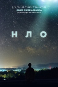 Смотреть НЛО онлайн в HD качестве 720p
