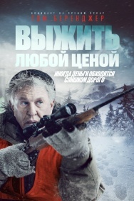 Смотреть Выжить любой ценой онлайн в HD качестве 720p